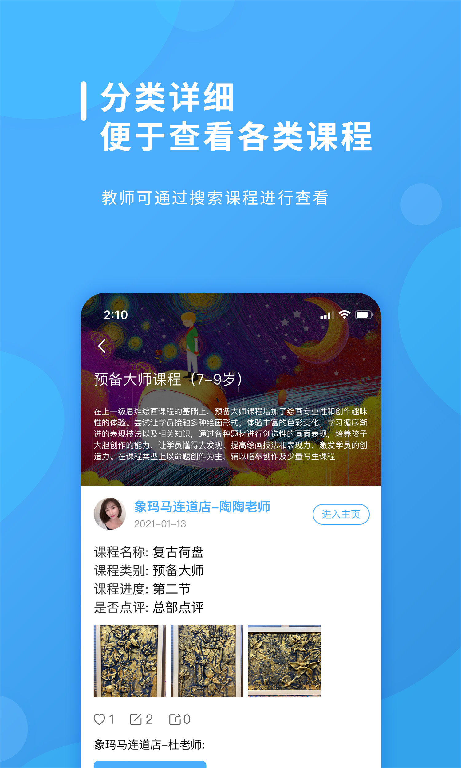 课效宝