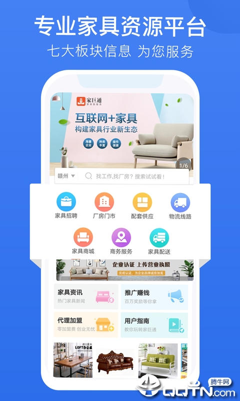 家巨通