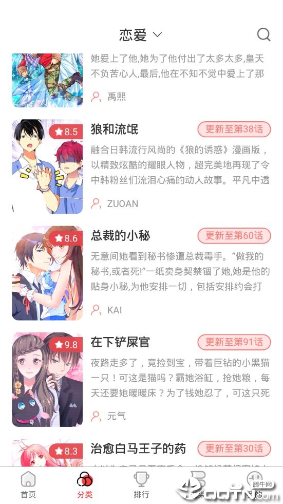 趣漫画