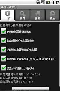 小熊来电通知