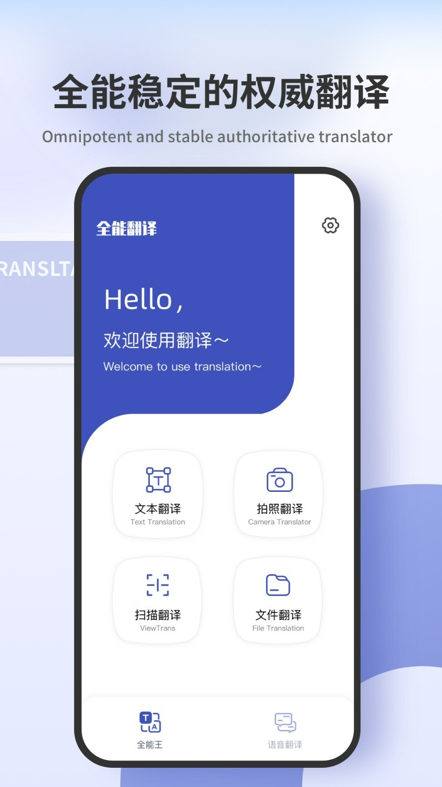 拍照翻译下载安装