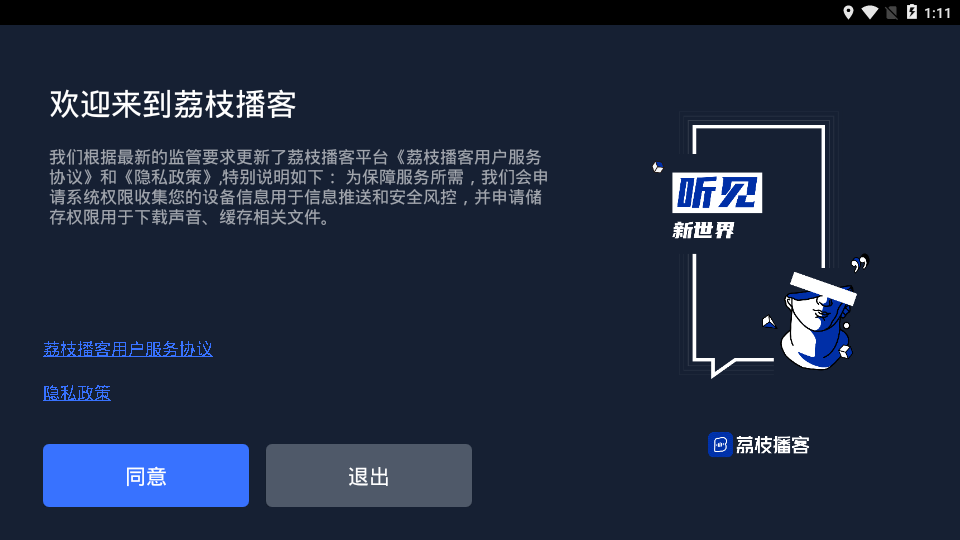 荔枝播客-领油卡