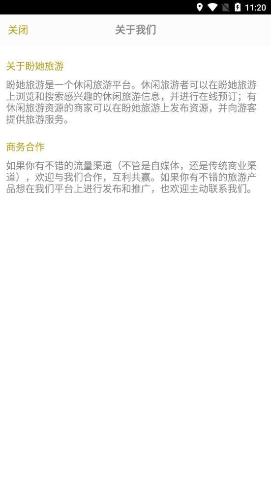 盼她农旅