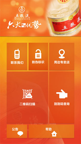 五粮液溯源防伪
