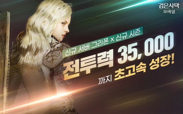 검은사막 모바일