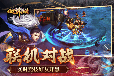 乱世诛将传 乱世诛将传