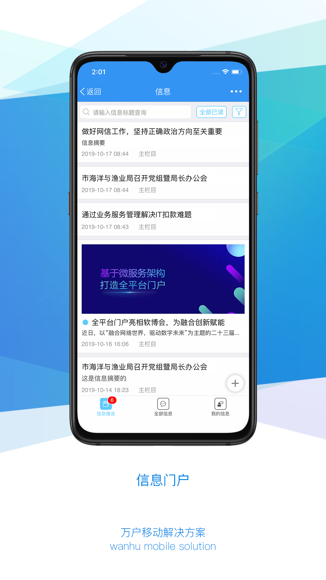 Evo移动办公