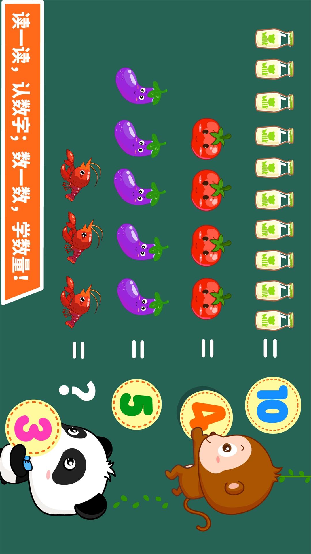 宝宝数字