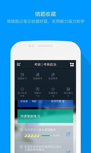 粉笔考研题库（原猿题库考研）