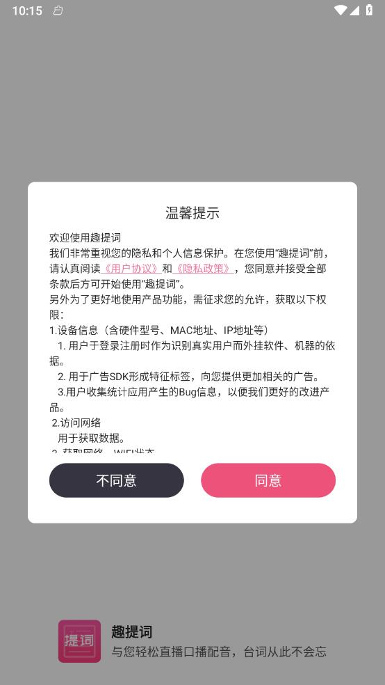 趣提词