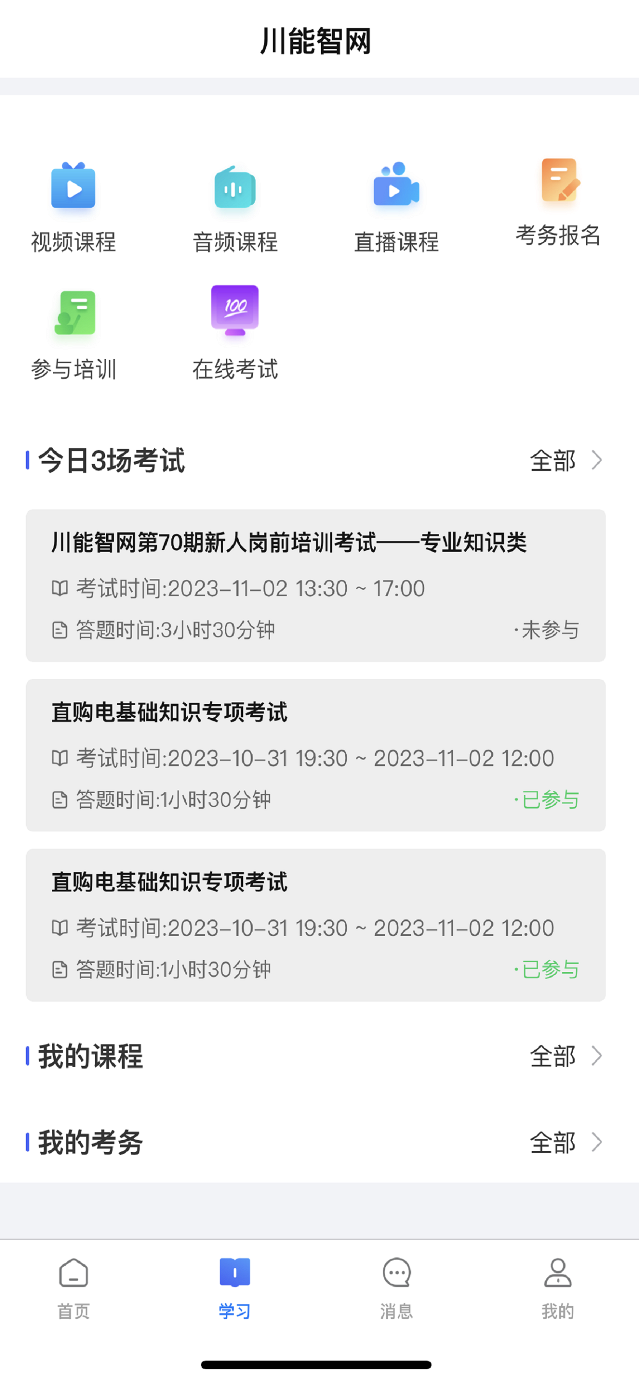 智网星球