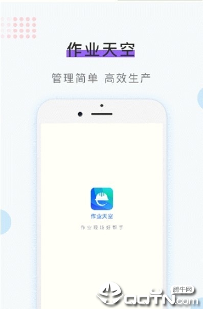 作业天空