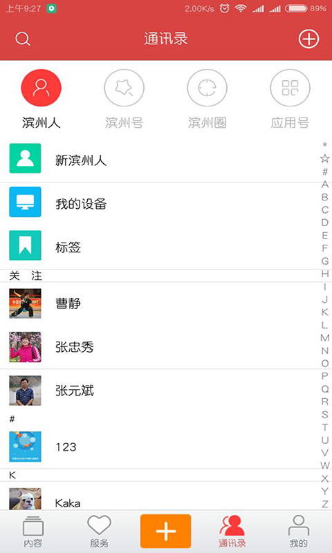 品质滨州