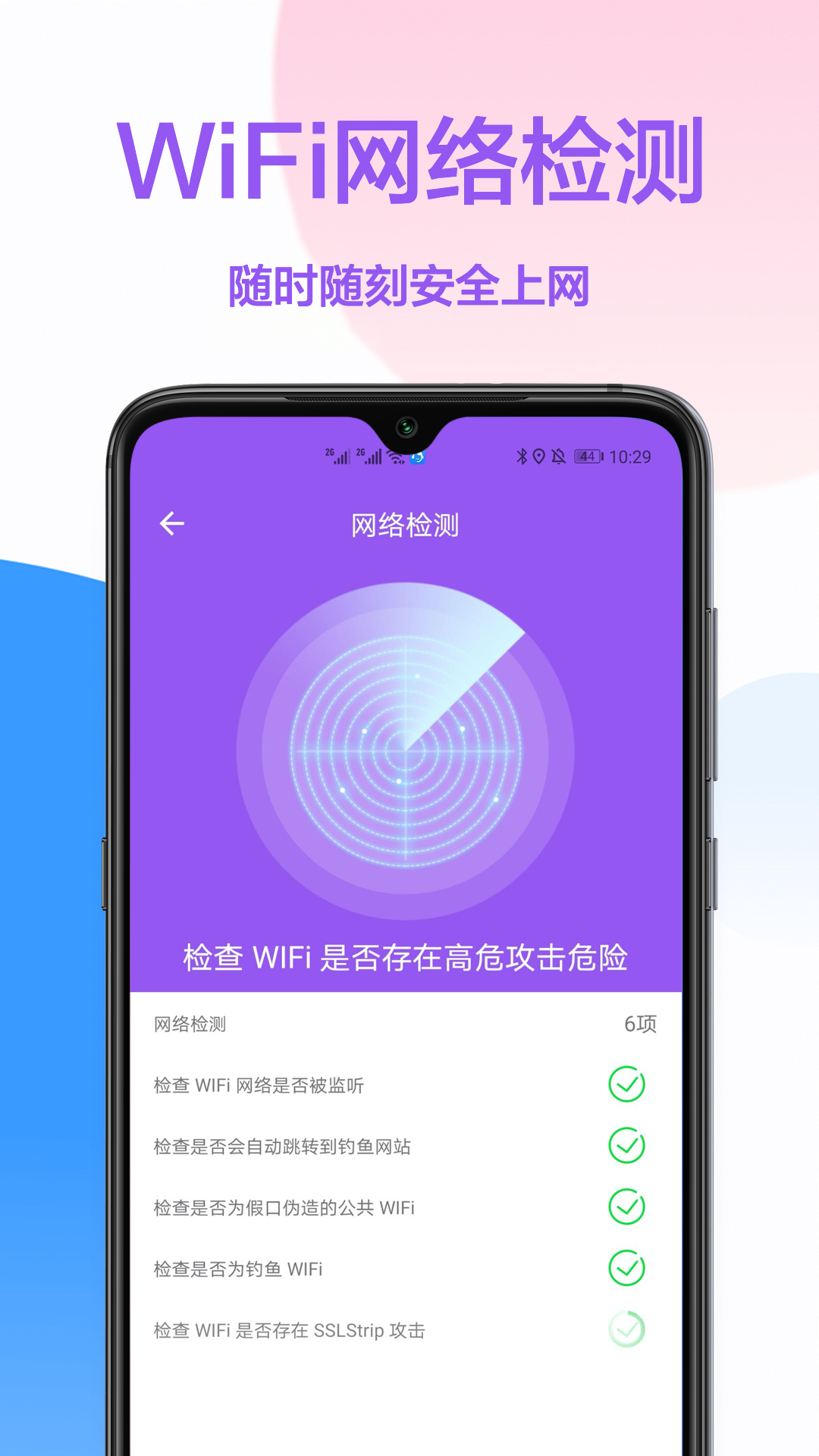 WiFi钥匙万能破解