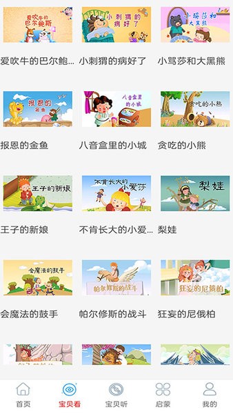 启蒙动画儿歌大全