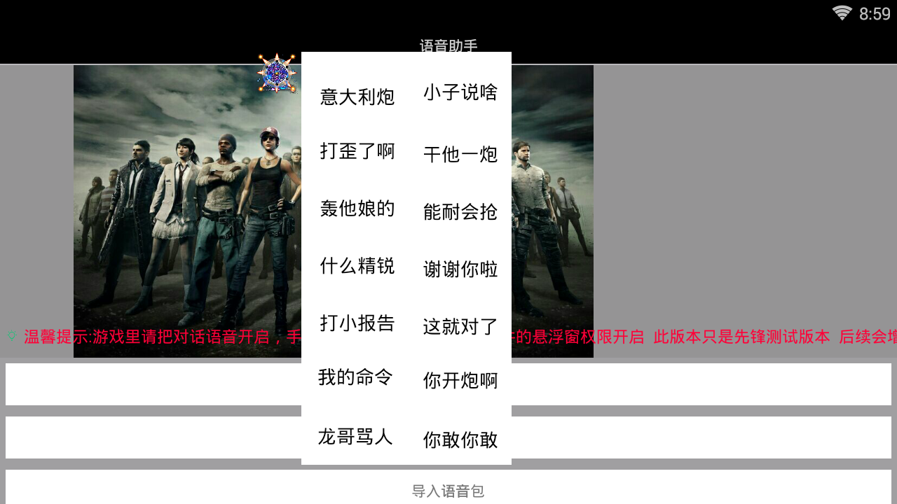 刺激战场语音