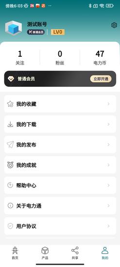 电力通