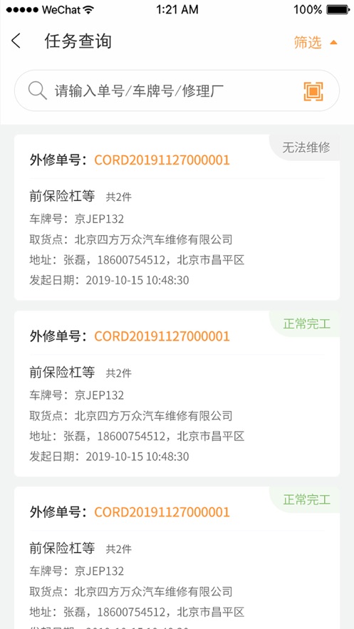 邦修配