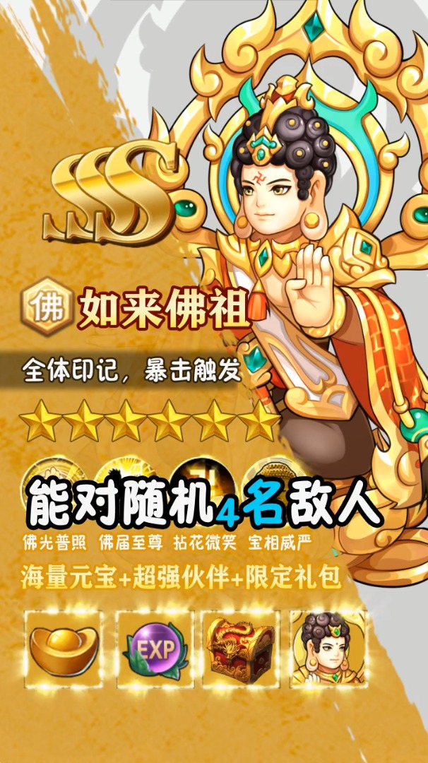 如来令手游