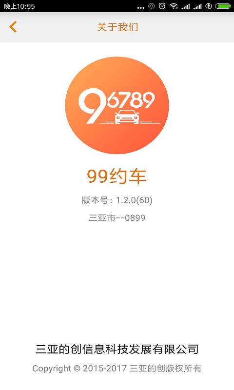 99约车