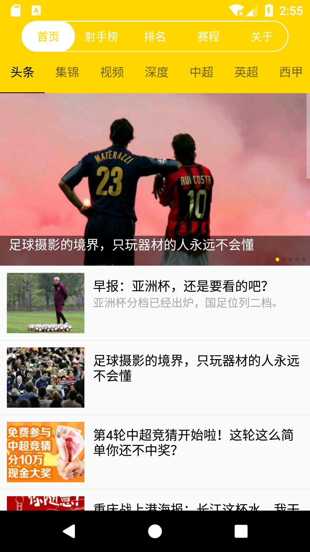 外围足球