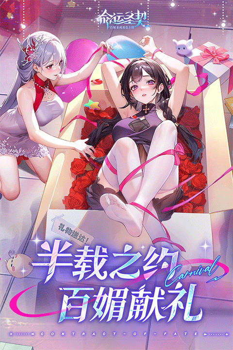 命运圣契