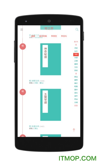 琴之界