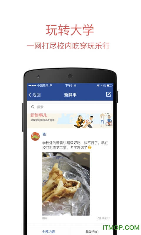 长安大学移动门户