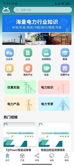 电力通