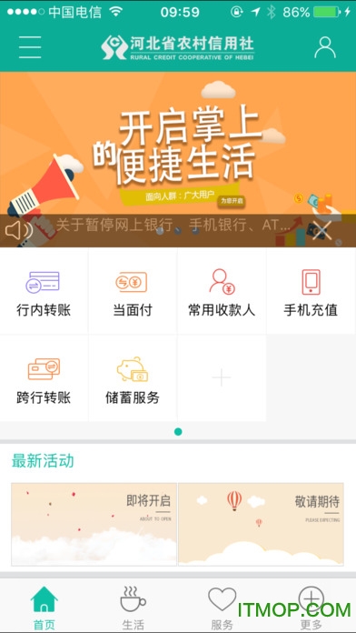 河北农信手机银行3.0 ios版