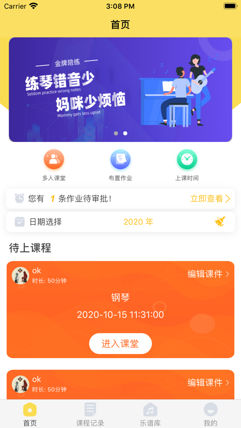 金牌课堂教师端