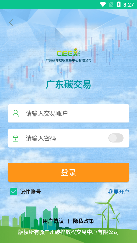 广东碳交易
