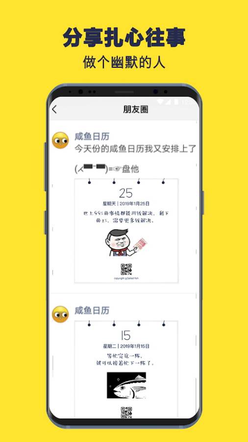 咸鱼日历安卓版