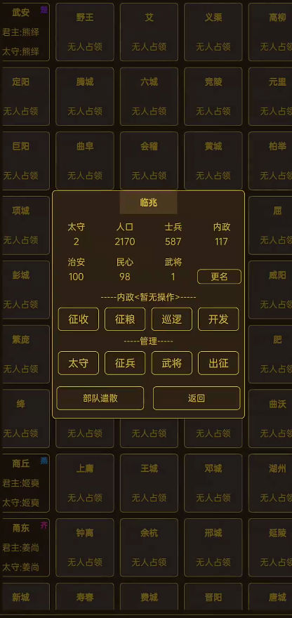 领国战争 领国战争