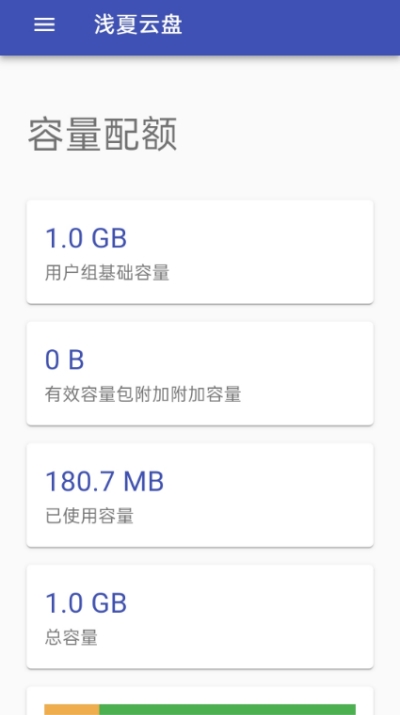 浅夏云盘app
