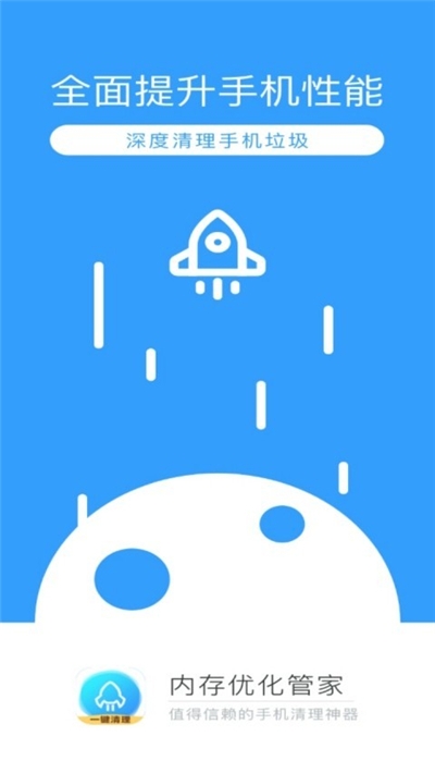 内存优化管家 内存优化管家