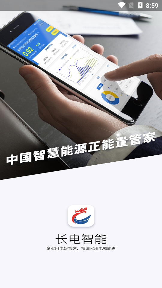 长电智能