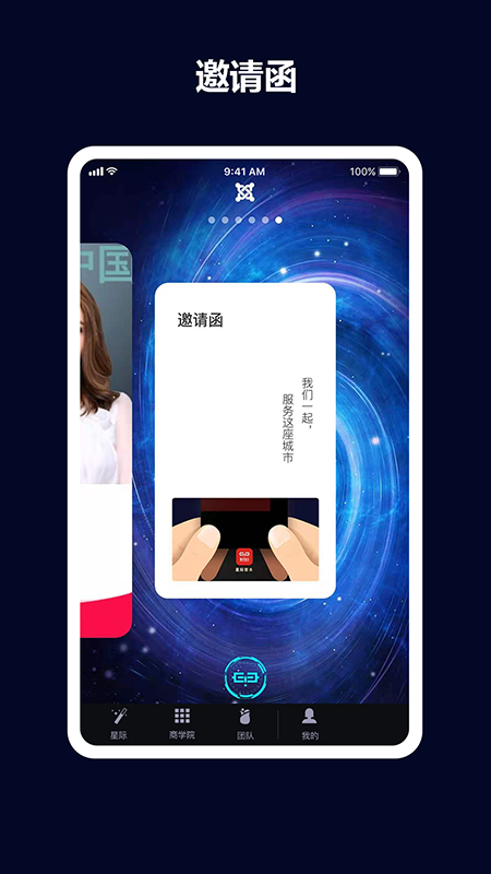 星际智本