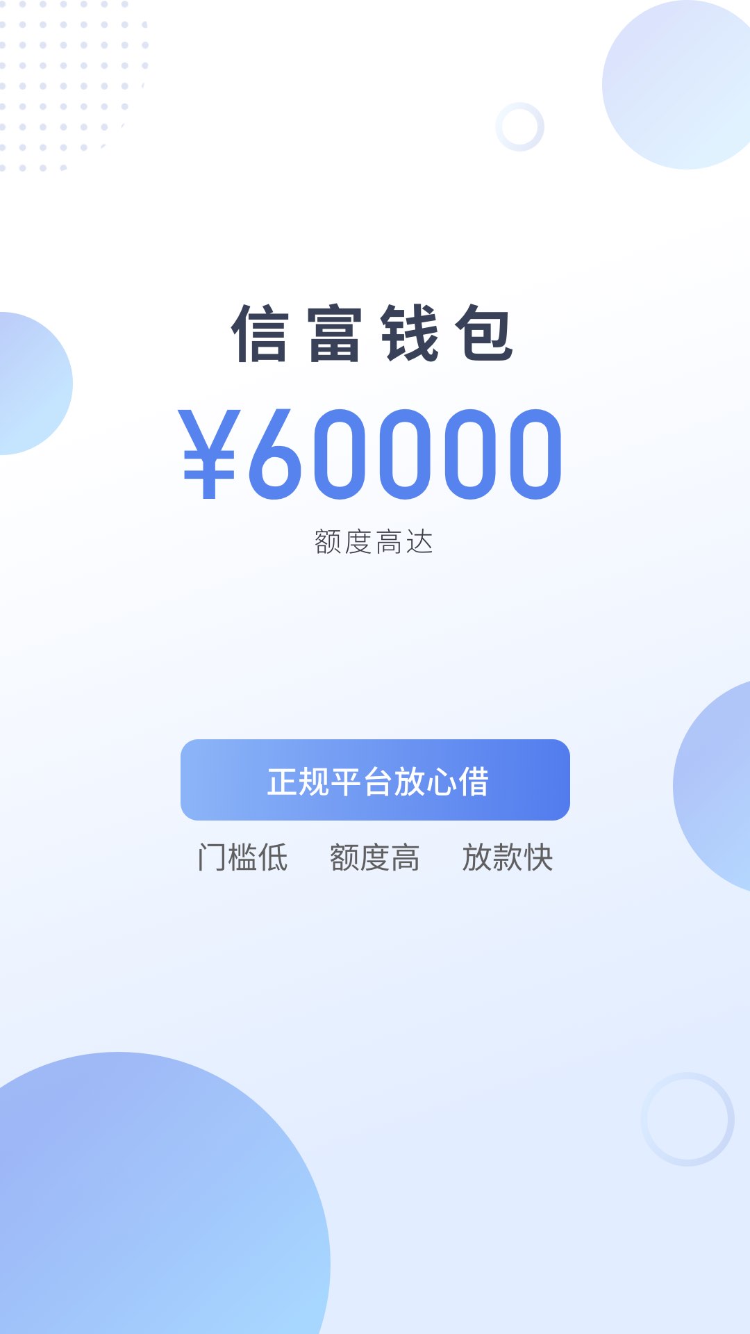 信富钱包