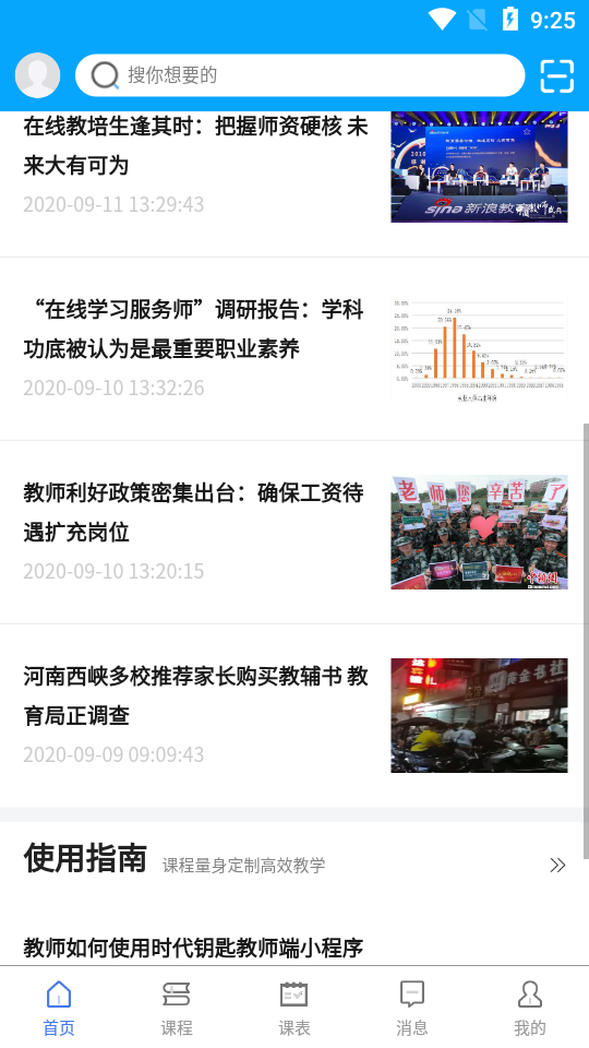 时代钥匙教师端