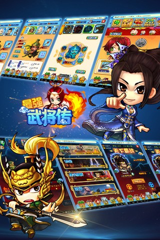 最强武将传三国演义