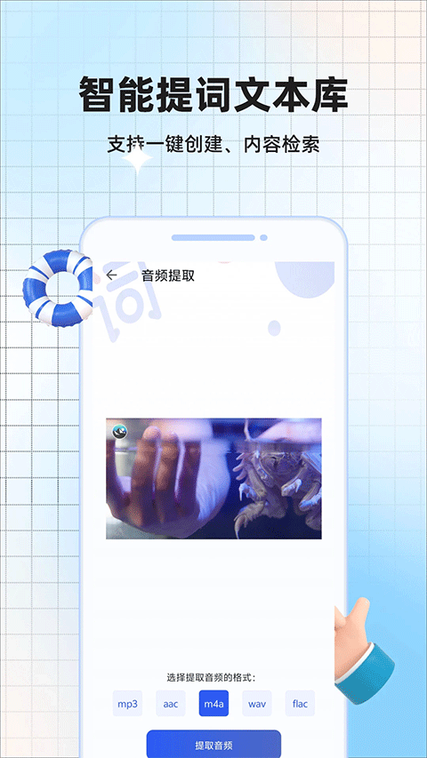 提词