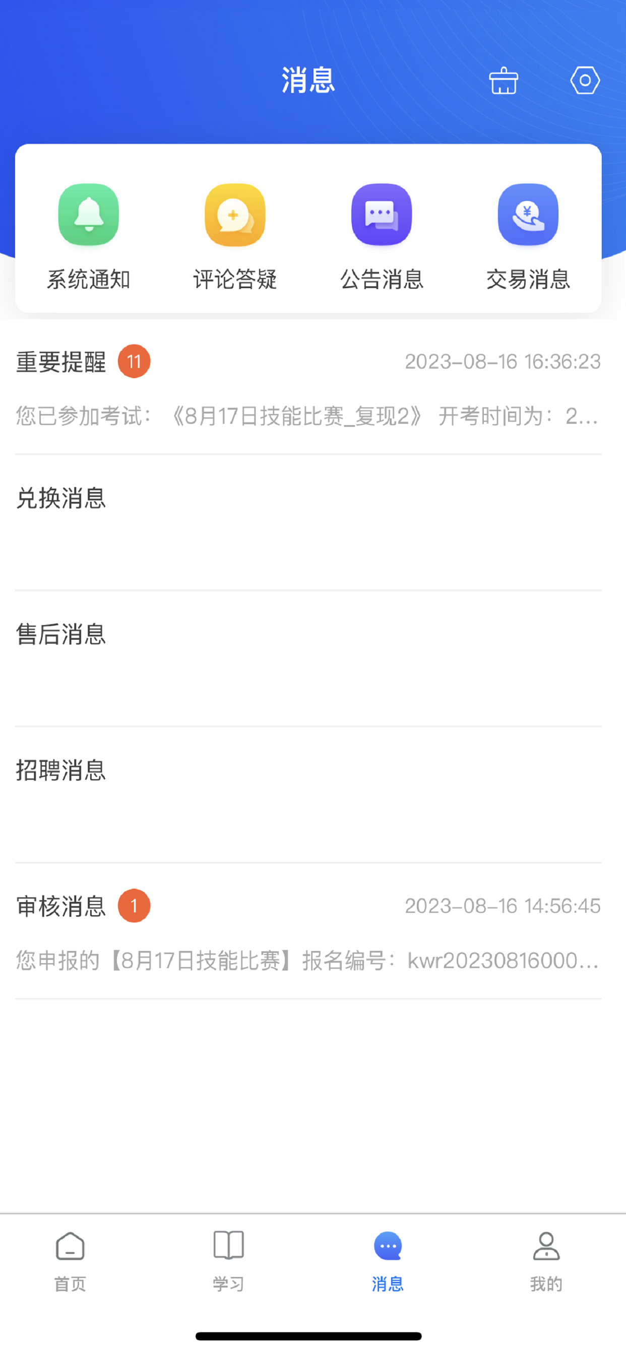 智网星球