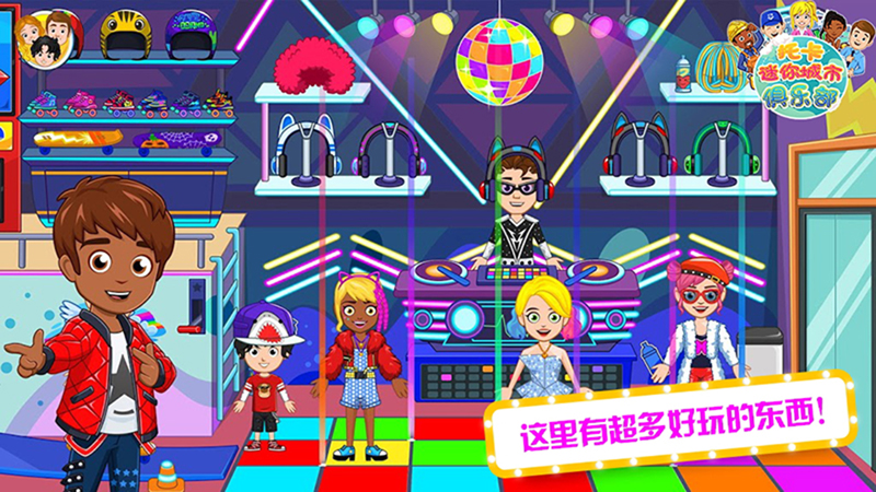 托卡迷你城市俱乐部