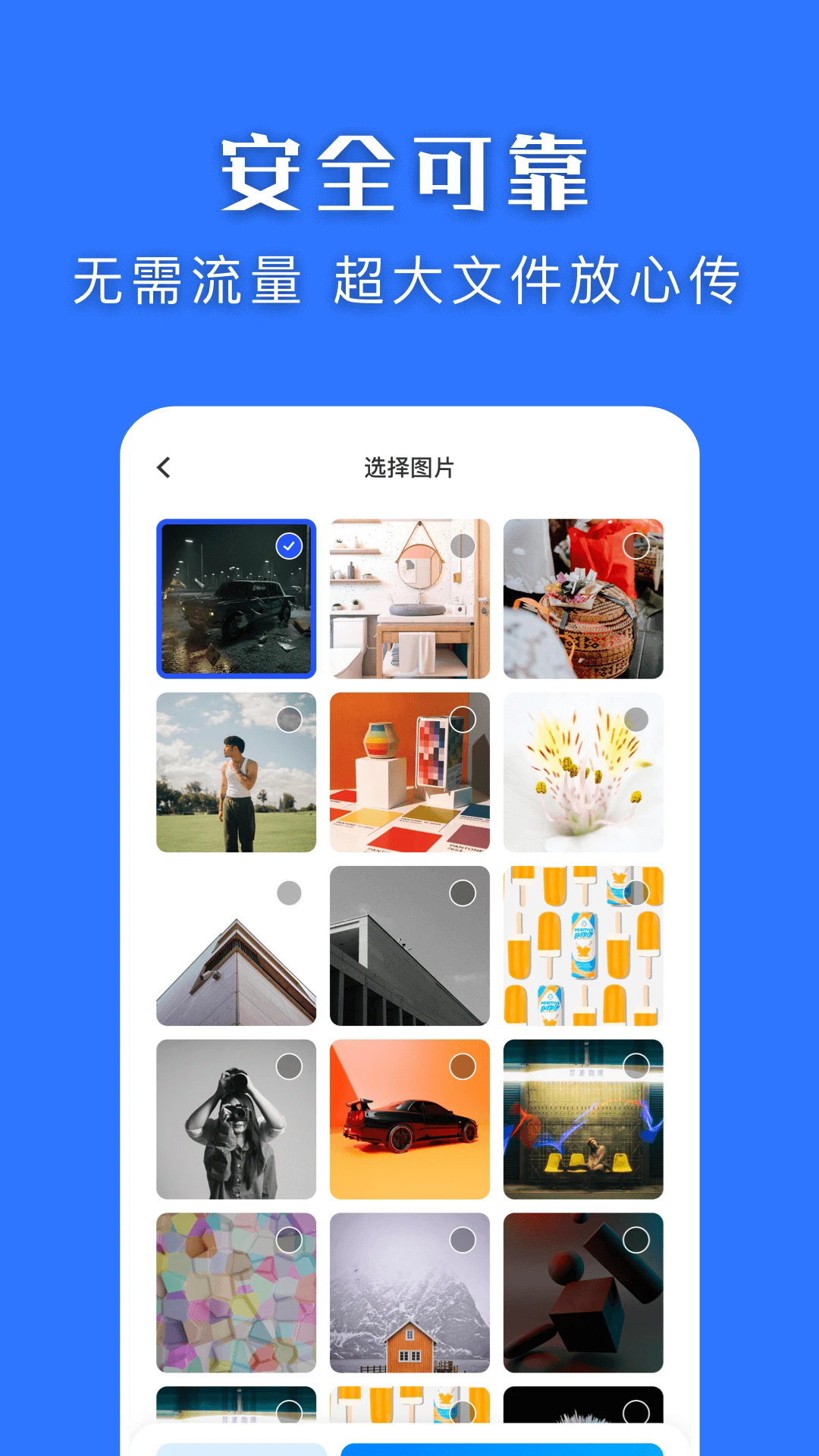 快快换机克隆助手