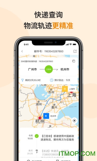 邮政EMS(中国邮政速递物流app)