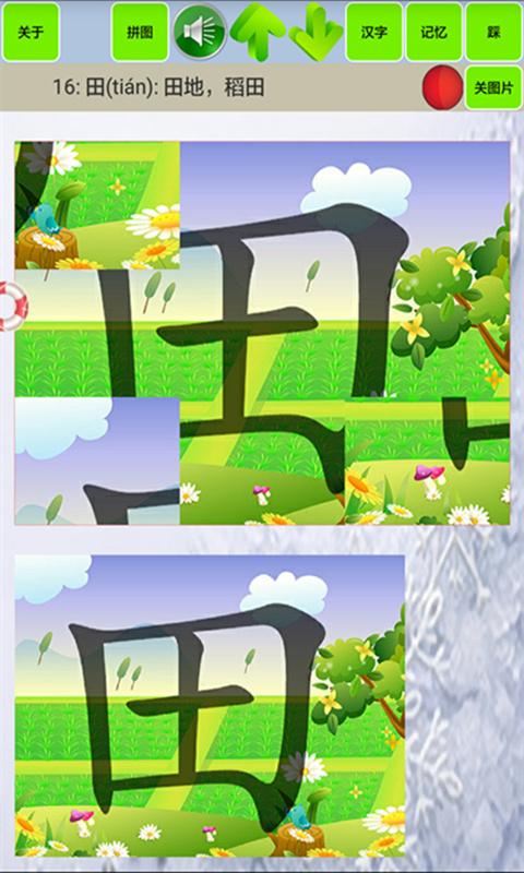 宝宝识字学汉字