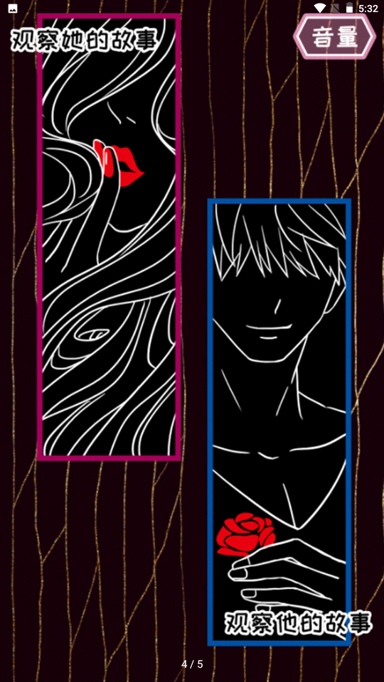 妖姬葵之秘密关系