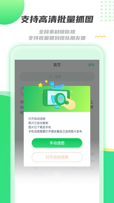 微商水印相册截图工具