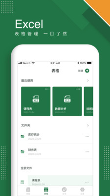 Excel表格手机版